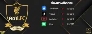 สมัครแทงบอล กับ คชาLFC