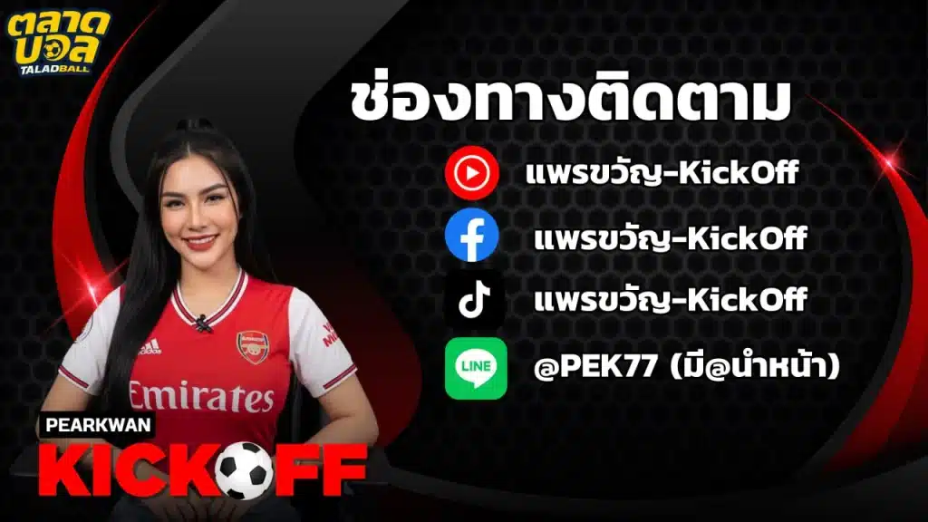 สมัครแทงบอล กับ แพรขวัญ