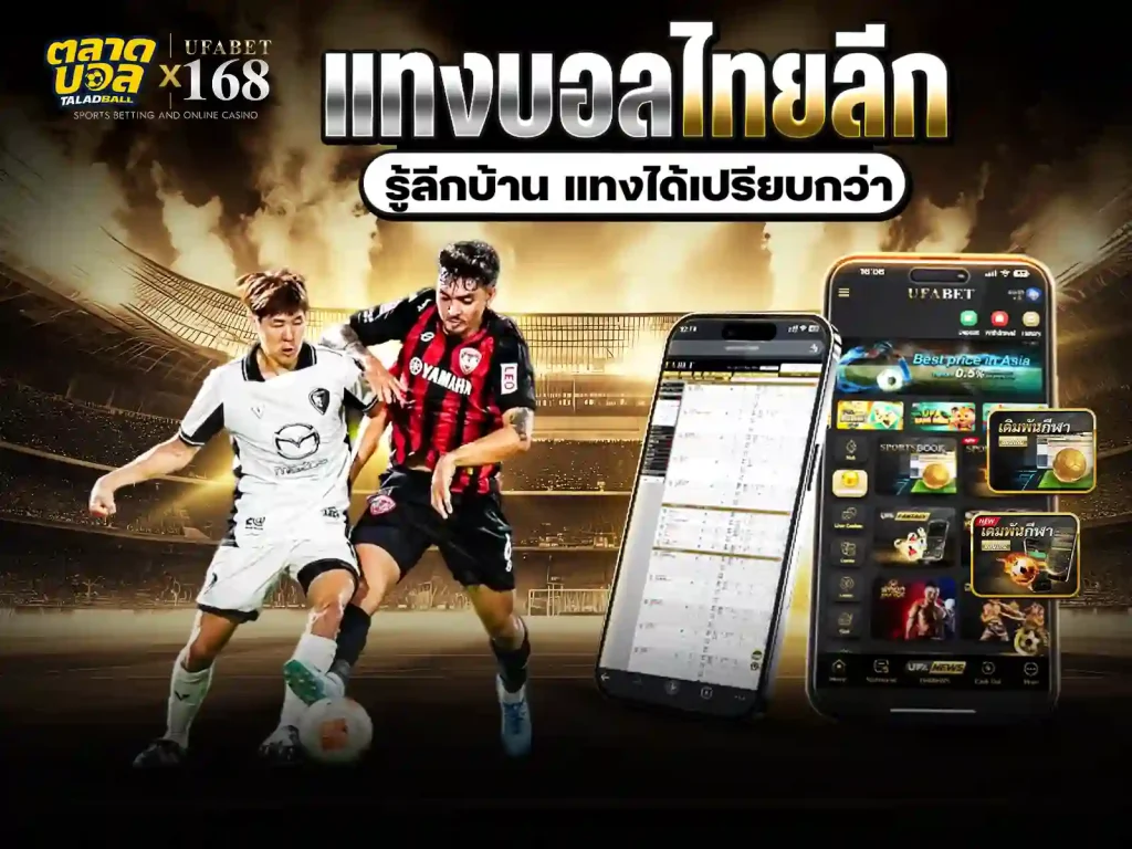 ข่าววงในบอลไทย