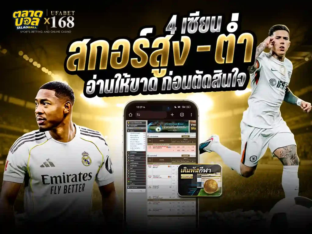 ทีเด็ดบอลเต็งวันนี้