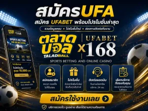 สมัคร UFA