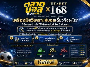 วิเคราะห์บอลเดี่ยว